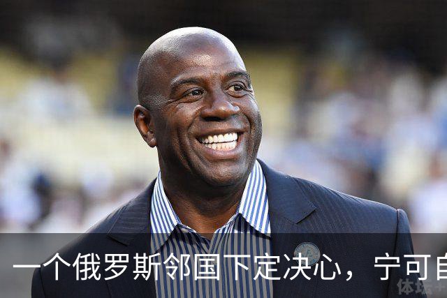 一个俄罗斯邻国下定决心，宁可自己倒贴钱，也要把美军请进来