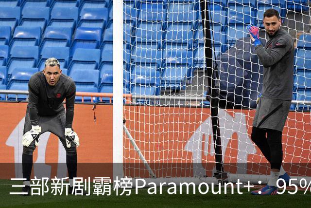 三部新剧霸榜Paramount+：95%烂番茄的杀手剧回归