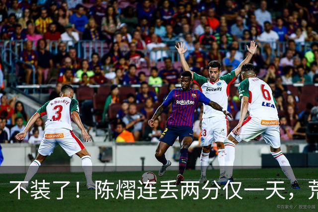不装了！陈熠连丢两分仅一天，荒唐的事接连发生，王励勤也受牵连
