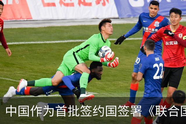 中国作为首批签约国签署《联合国可转让货物单证公约》