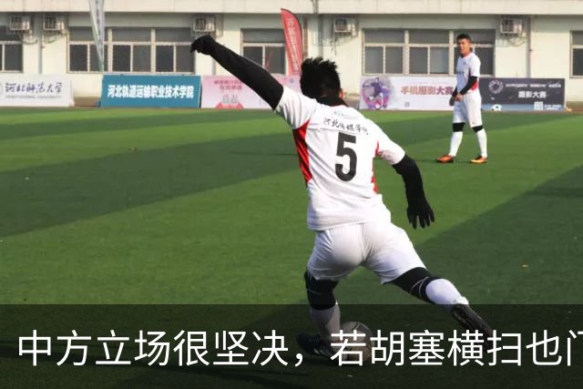 中方立场很坚决，若胡塞横扫也门，夺得政权，我们绝不会立马承认