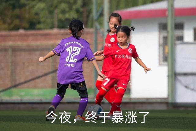 今夜，终于暴涨了