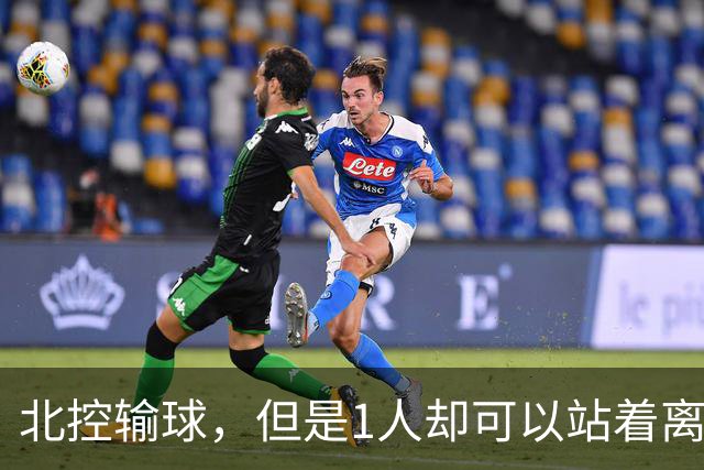 北控输球，但是1人却可以站着离开，郭士强爱将杀疯了