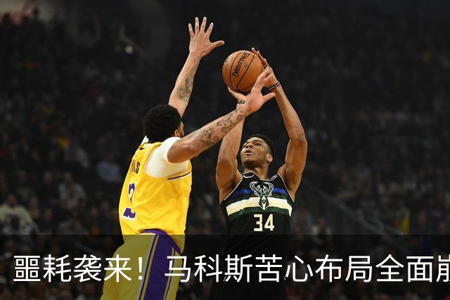 噩耗袭来！马科斯苦心布局全面崩塌，杜特尔特迎来绝地反杀时刻
