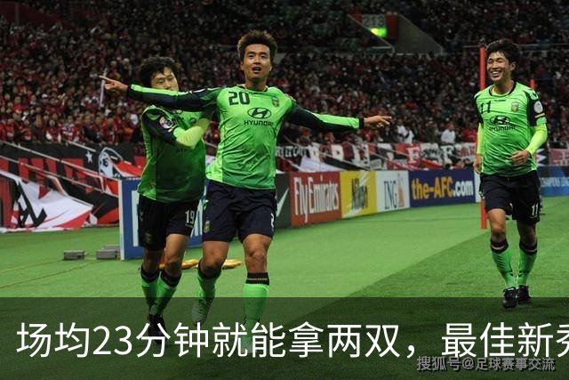 场均23分钟就能拿两双，最佳新秀争夺，请别忘了掘金巴西哥