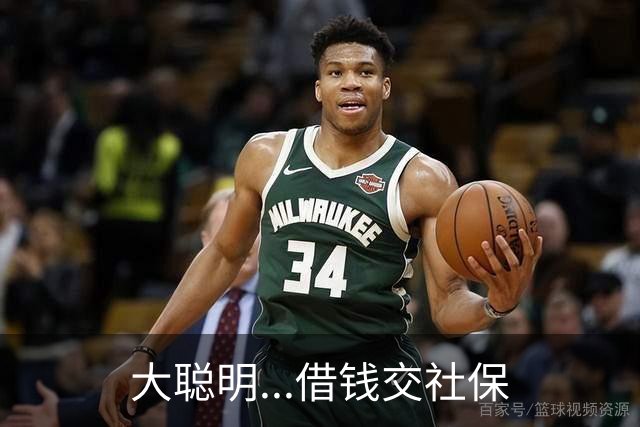 大聪明...借钱交社保