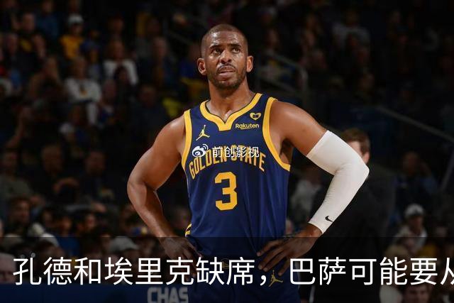 孔德和埃里克缺席，巴萨可能要从中场借人