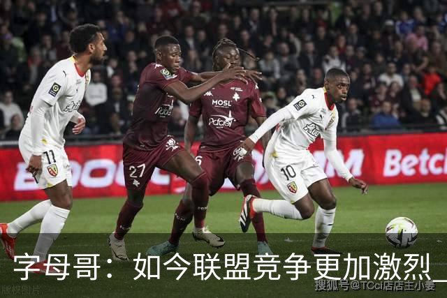 字母哥：如今联盟竞争更加激烈 夺冠窗口期只有两三年甚至更短