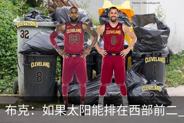 布克：如果太阳能排在西部前二 我们可能有3人入选全明星