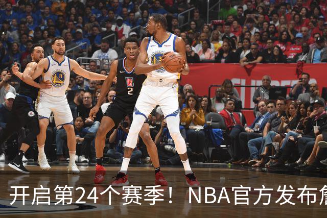 开启第24个赛季！NBA官方发布詹姆斯海报：五项大数据历史第一