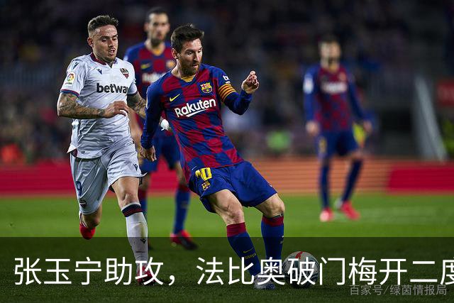 张玉宁助攻，法比奥破门梅开二度，国安3-0海牛