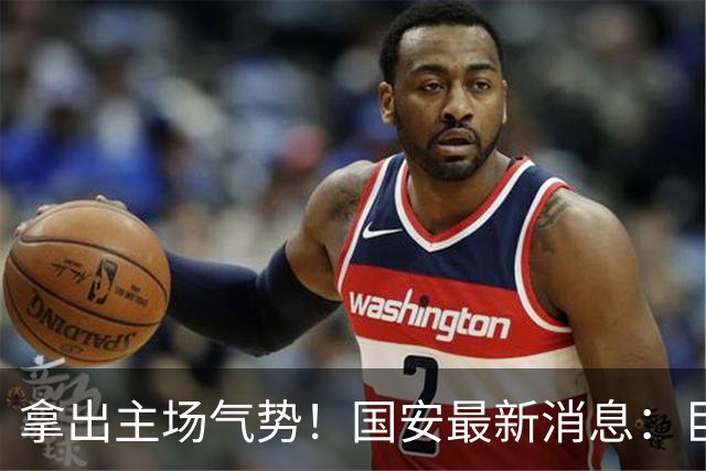 拿出主场气势！国安最新消息：巨型TIFO亮相主场，战全北全力取胜