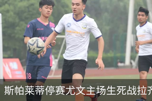 斯帕莱蒂停赛尤文主场生死战拉齐奥