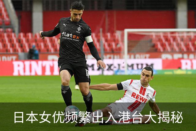 日本女优频繁出入港台大揭秘