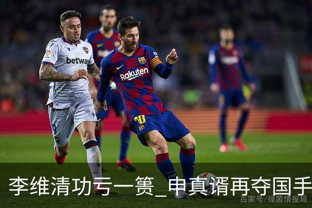 李维清功亏一篑 申真谞再夺国手山脉杯