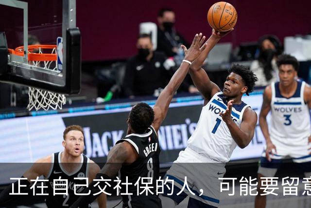 正在自己交社保的人，可能要留意这条政策变化