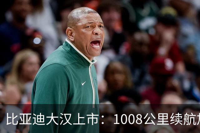 比亚迪大汉上市：1008公里续航加5分钟闪充，23.59万起