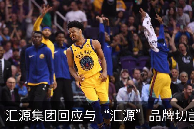 汇源集团回应与“汇源”品牌切割