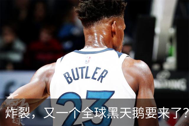炸裂，又一个全球黑天鹅要来了？