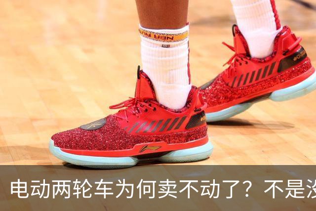 电动两轮车为何卖不动了？不是没人骑，而是老百姓不想再入手新车