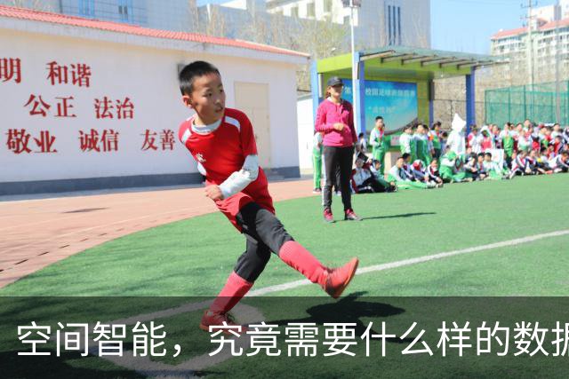 空间智能，究竟需要什么样的数据？访谈映界科技、港城副教授马辰