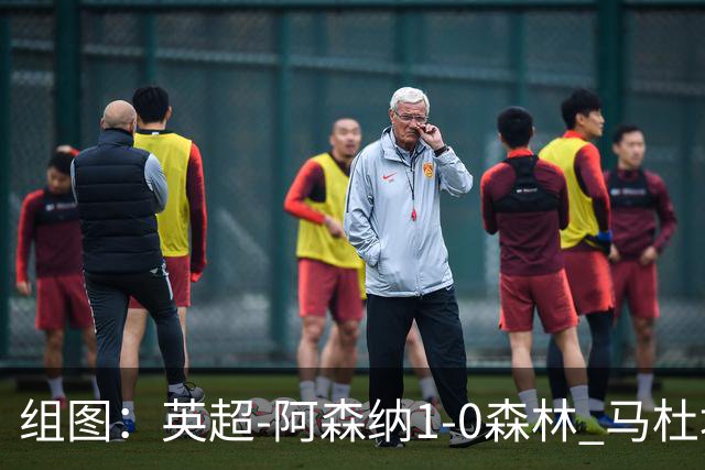 组图：英超-阿森纳1-0森林 马杜埃凯破门