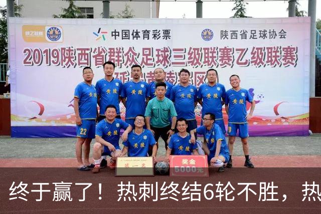 终于赢了！热刺终结6轮不胜，热刺球迷开心不起来，前路依旧艰难