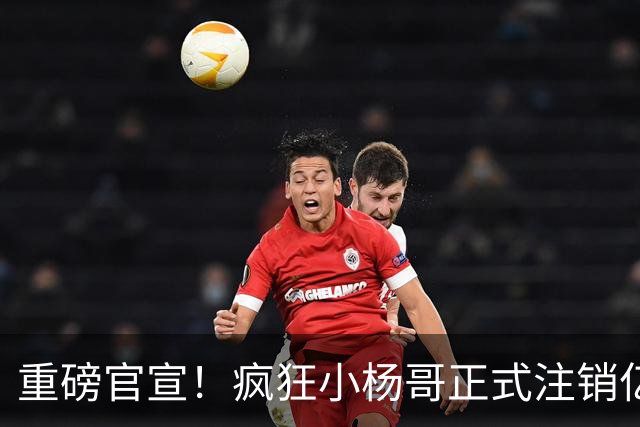 重磅官宣！疯狂小杨哥正式注销亿粉旧号，新账号“庆杨”重启复出