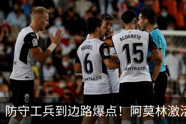 防守工兵到边路爆点！阿莫林激活米兰青训小将，S2可以歇了