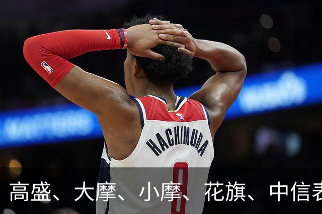 高盛、大摩、小摩、花旗、中信表态：中国楼市预计在2027见底企稳