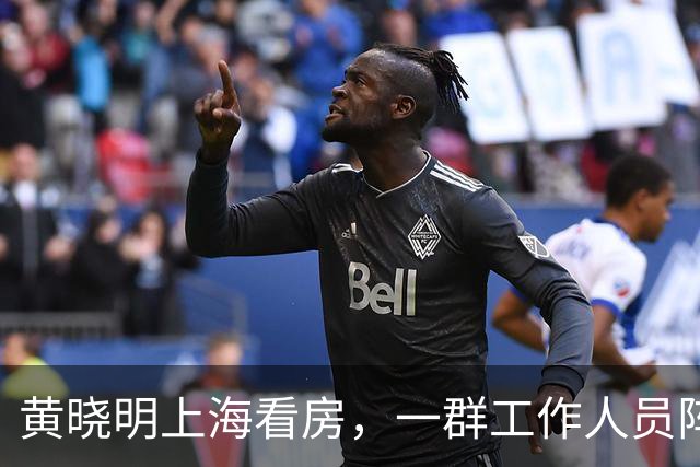 黄晓明上海看房，一群工作人员阵仗真不小，身材完全不像快五十岁的人