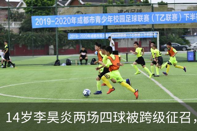 14岁李昊炎两场四球被跨级征召，拉玛西亚的真正考验是什么？
