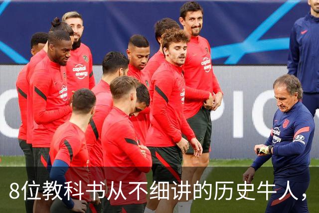8位教科书从不细讲的历史牛人，个个改写中国历史