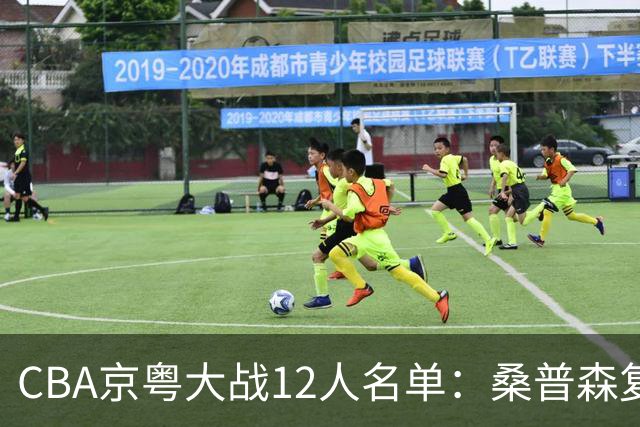 CBA京粤大战12人名单：桑普森复出领衔外援大战 赵睿周琦反戈旧主